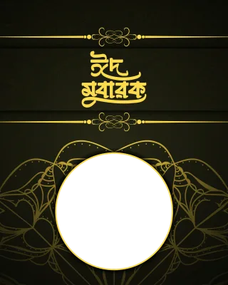 Eid Mubarak Photoframe 4 - Photo Frame