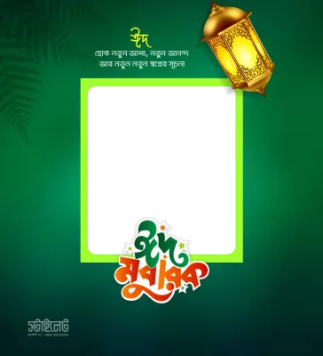 Eid Mubarak 8 - Photo Frame