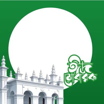 Eid frame - Photo Frame