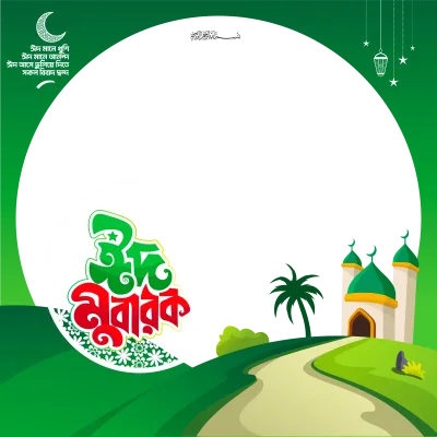 Eid Mubarak 9 - Photo Frame