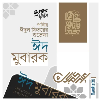 Eid card 2 - Photo Frame