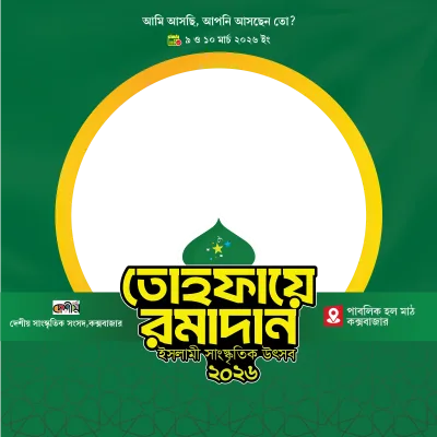 Tofaye Ramadan - Photo Frame