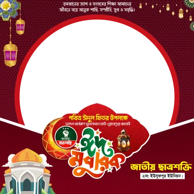 EId Mubarak from chattrosokti - Photo Frame
