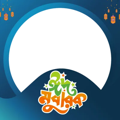 Eid mubarak frame 16 - Photo Frame