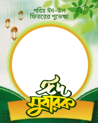 EId Photo frame 5 - Photo Frame