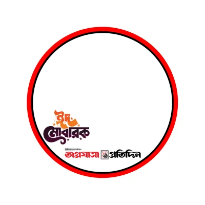 ঈদ মোবারক প্রোফাইল পিকচার  - Photo Frame