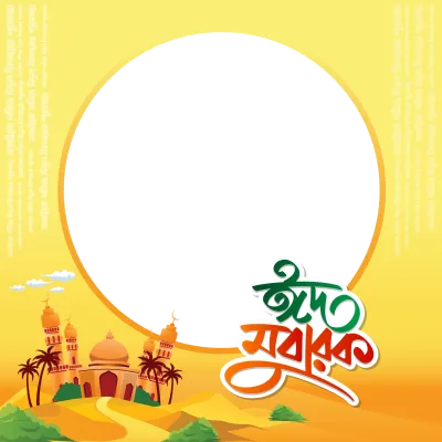 Eid Photo frame - Photo Frame