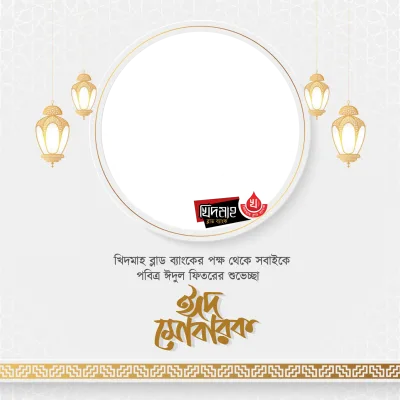 Khidmah Blood bank - Photo Frame