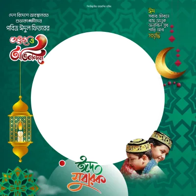 Eid Mobarak 2026 - Photo Frame