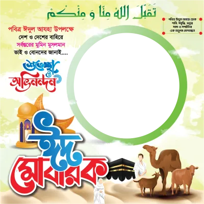 Eid al-Adha photo card - Photo Frame