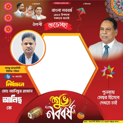 Pohela Boishakh 6 - Photo Frame