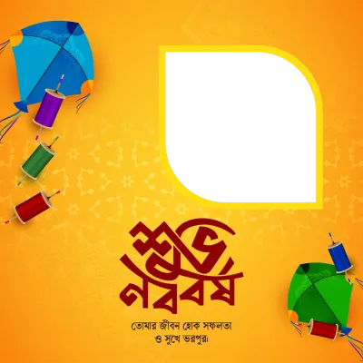 Shuvo Noborsho - Photo Frame