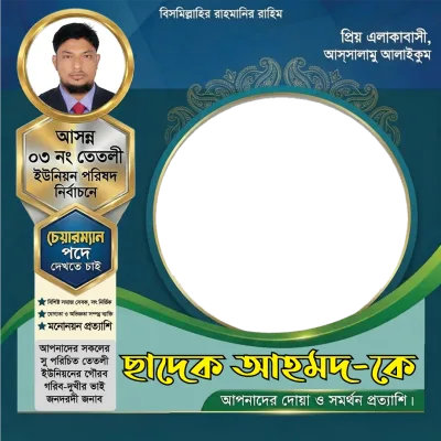 Sadek Ahmed - Photo Frame