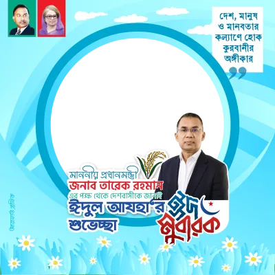Nationalist Eid greeting design - Photo Frame