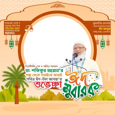 Jamaat Eid greeting card - Photo Frame