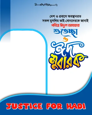 Eid card - Photo Frame