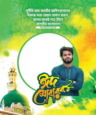 EID Card - Photo Frame