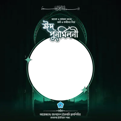 Eid Card - Photo Frame