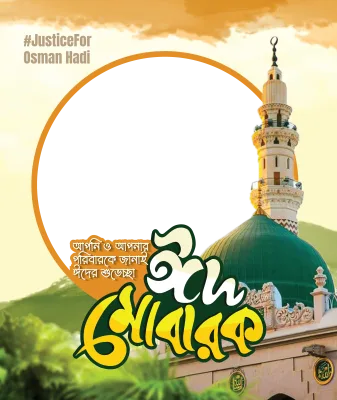 Eid Ul Adha Photo Card Design