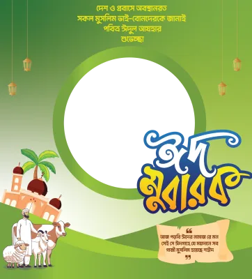 Eid al Adha Photo card - Photo Frame