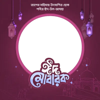 EID mubarak Card - Photo Frame