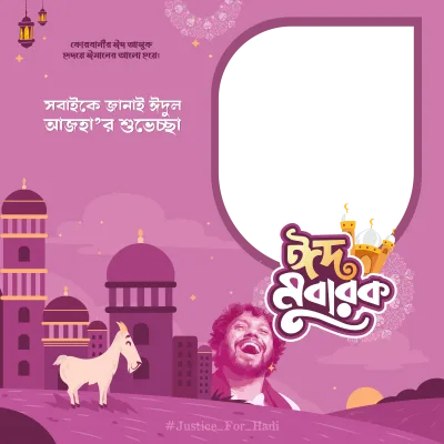 Eid Frame - Photo Frame