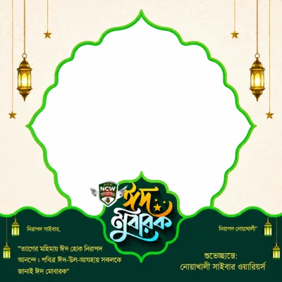 Eid Mubarak - Photo Frame