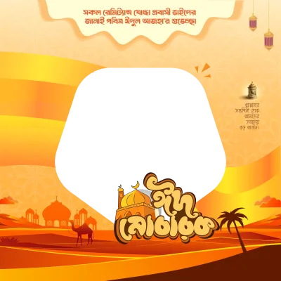EID Photo frame - Photo Frame