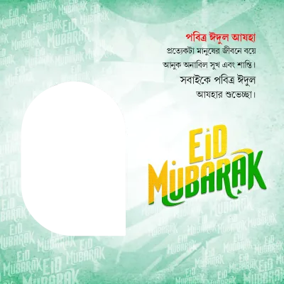 eid mubarak - Photo Frame