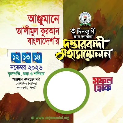 আঞ্জুমান দস্তারবন্দী ২০২৬ - ইসলামিক উক্তি ও হাদিস কার্ড