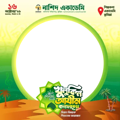 খুলুকিন আযীম - Photo Frame