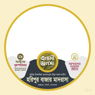 এনামী জলসা - Photo Frame