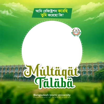 ইভেন্ট : মুলতাক্বত তলাবা - Photo Frame