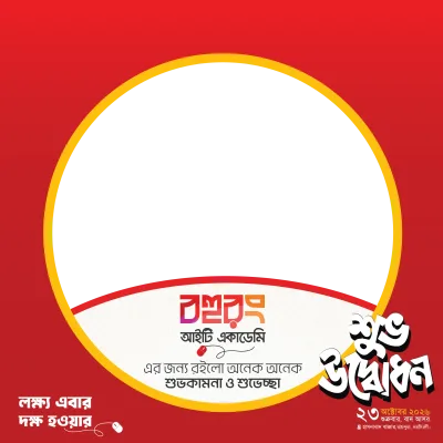 শুভকামনা ফ্রেম - Photo Frame