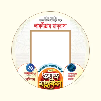 এনামি ওয়াজ মাহফিল