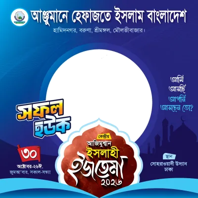 আঞ্জুমানের আজিমুশ্বান ইজতেমা কার্ড