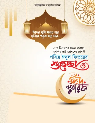 EID MUBARAK poster - Photo Frame