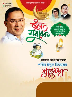 BNP Eid Special Poster - Photo Frame
