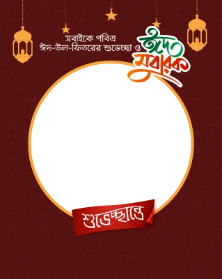 Eid Frame - Photo Frame