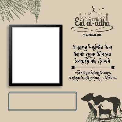 EID al adha - Photo Frame