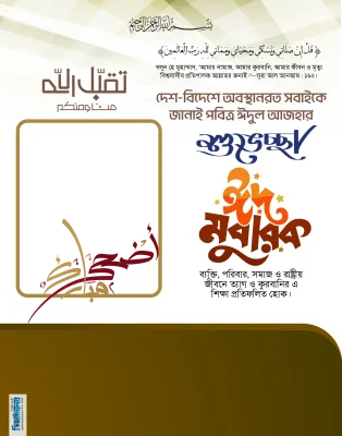 Eidul Azha 26 - Photo Frame