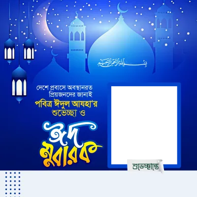 EID Frame - Photo Frame